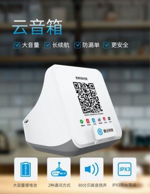 賦能智能收銀，銀土科技云音箱以極致支付體驗(yàn)重塑移動(dòng)支付未來